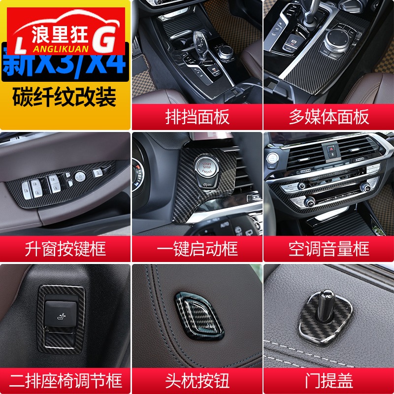 适用于18-21款宝马全新X3改装内饰装饰配件X4中控排挡碳纤维纹贴