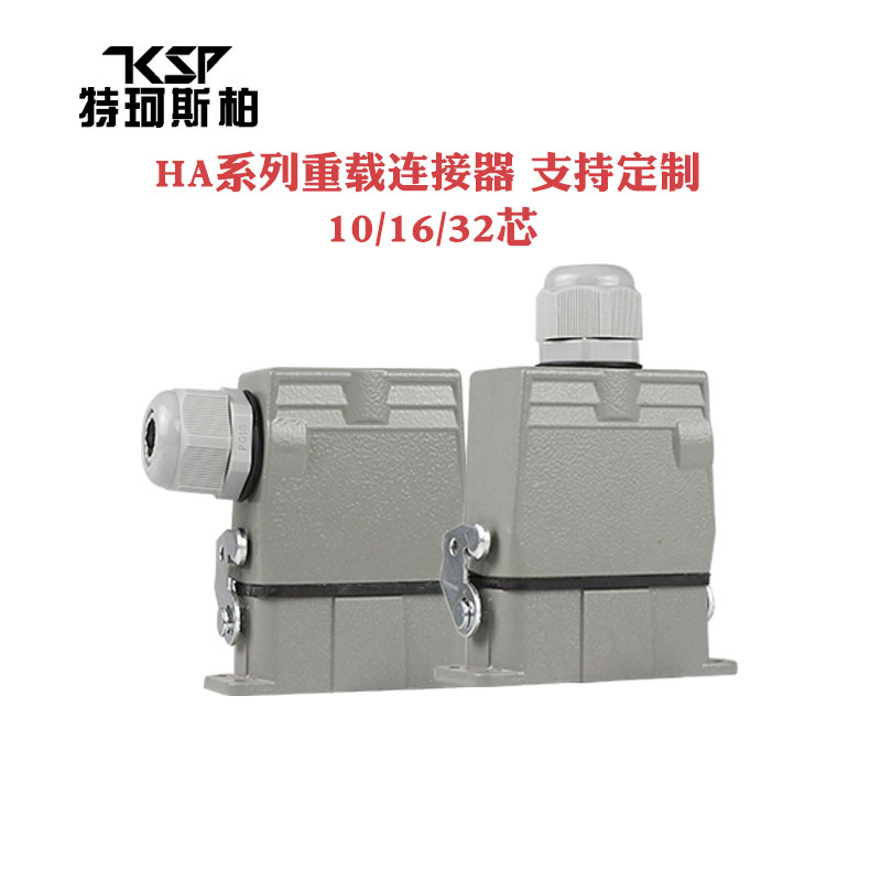 矩形重载连接器HA-10针16孔32芯M/F防水工业航空插头插座欧规12