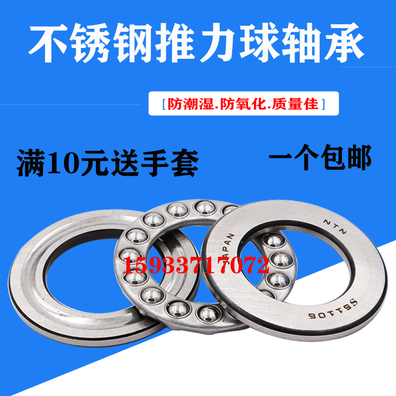 不锈钢推力球平面双向压力轴承S51110 S51111 S51112 51113 51114