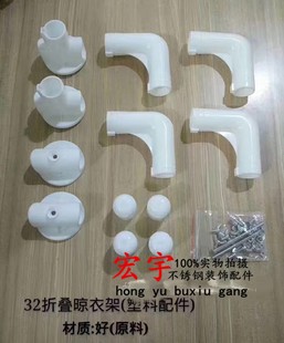 折叠晾衣架组装配套五金配件塑料支撑胶套 整套配件晒衣架 连接件