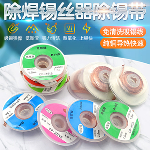 CP1515吸锡线2015吸取带去锡丝3015除焊锡丝器工具除锡带吸锡条
