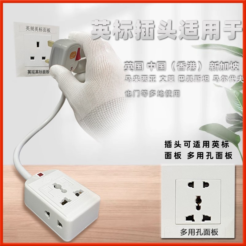 英标迷你小排插 英规转国标家用插座英式港版13A带开关电插板定制