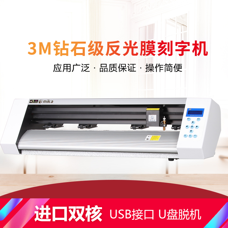 米卡MF1200反光膜电脑刻字机PVC碳纤维膜玻璃喷砂膜巡边割字机即