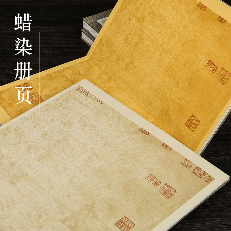 加厚半生半熟复古蜡染印章款空白宣纸册页本手工硬卡纸国展参赛册