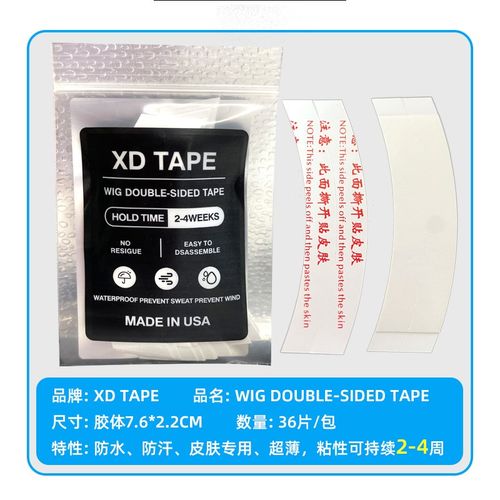 假发胶片防水防汗高粘生物双面胶无痕隐形假发专用贴片织发补发胶