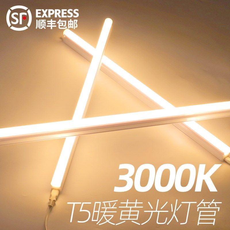 暖光灯3000K1.2米日光灯管摆摊夜市水果店商用灯带氛围T5led长条