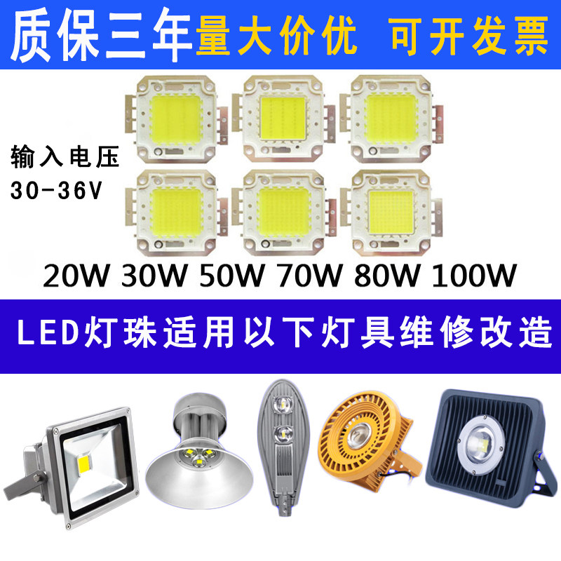 led集成灯珠光源芯片驱动器20W30W防爆投光路灯片50瓦LED灯芯灯板,家装灯饰光源,LED球泡灯,淘宝优惠券,粉丝福利购,淘宝优惠卷