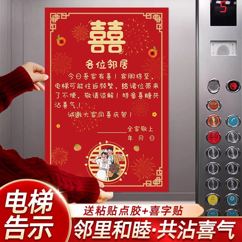 结婚电梯告示喜糖贴单元告知婚礼布置用品订婚宴迎宾装饰喜糖板