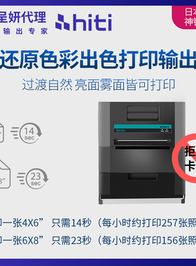 hiti呈妍热升华照片M610相片商用寸证件照打印机小型彩扩机冲印机