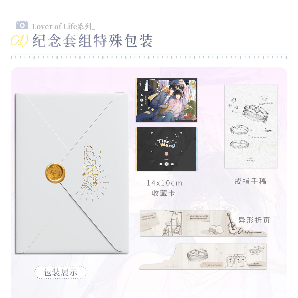 【某某】第四期产品 LOVER OF LIFE 纪念套组\珍藏版 漫谷正版图片