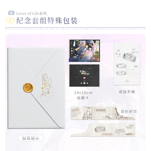 【某某】第四期产品 LOVER OF LIFE 纪念套组\珍藏版 漫谷正版