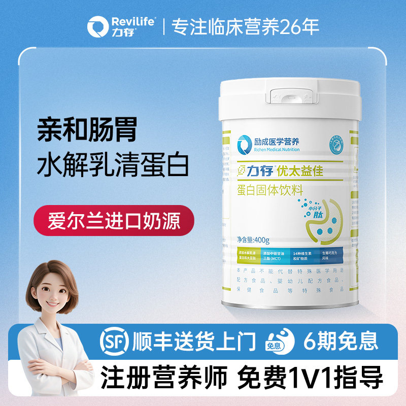 力存 优太益佳 亲和肠胃 动植物水解乳清蛋白粉 食品过节送礼品
