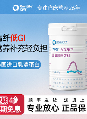 力存 维平低GI碳水缓释配方乳清蛋营养粉 高膳食纤维营养补充
