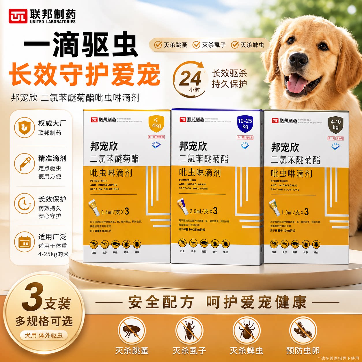 联邦邦宠欣驱虫药狗体外驱虫图片