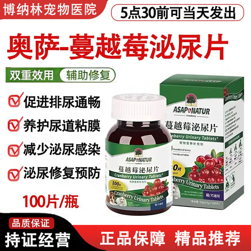 奥萨蔓越莓泌尿片犬猫利尿