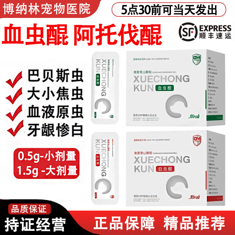 DM马师皇血虫醌阿托伐醌巴贝斯
