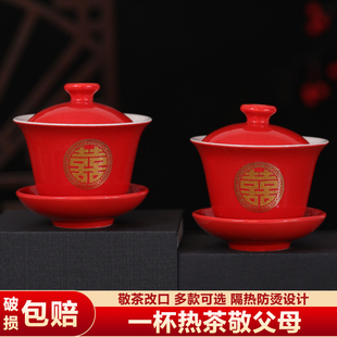 婚礼红色杯子茶具婚庆喜庆陪嫁用品娘家套装 敬茶杯结婚改口一对装