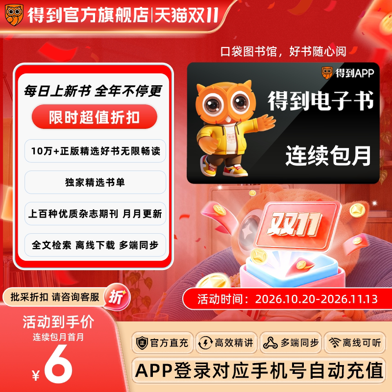 【各种充值 连续包月】得到电子书会员月卡5万正版电子书全科原著