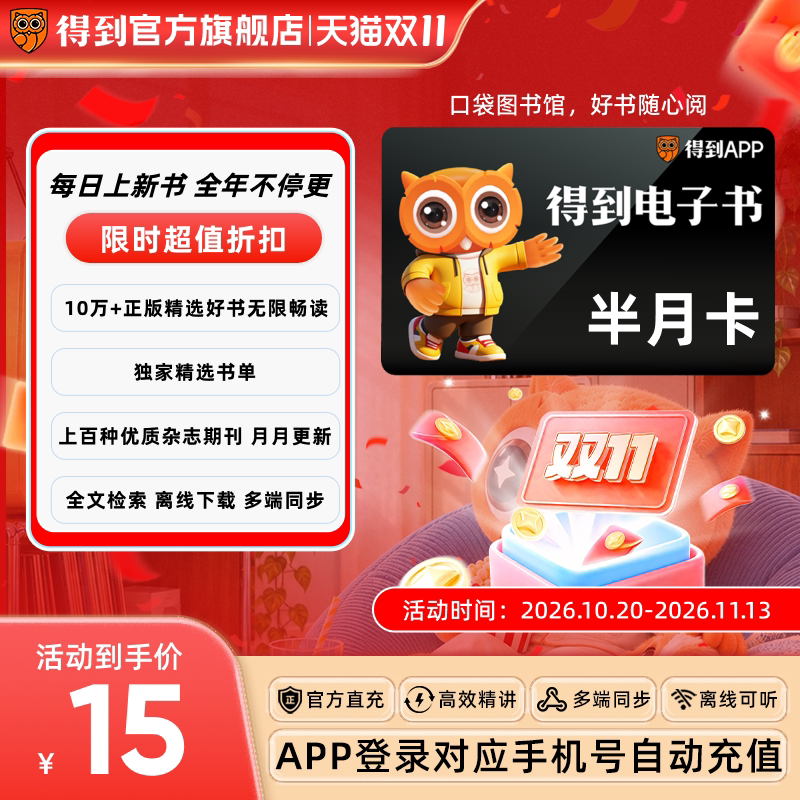 【各种充值】得到电子书会员半月卡正版藏书写作素材资料库AI助手