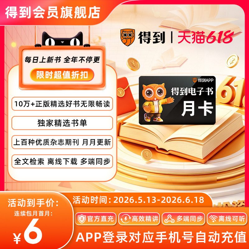 【连续包月 官方直充】得到电子书会员月卡 电子书VIP 自动充值