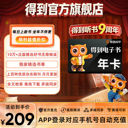 【官方直充】得到电子书会员年卡 电子书VIP360天卡 自动充值