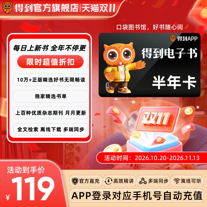【各种充值】得到电子书会员半年卡AI真人语音有声书碎片化通勤