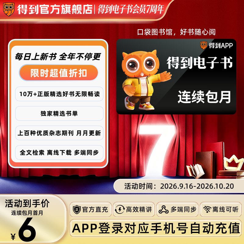 【连续包月】得到电子书会员月卡5万+正版电子书全科原著多端同步图片