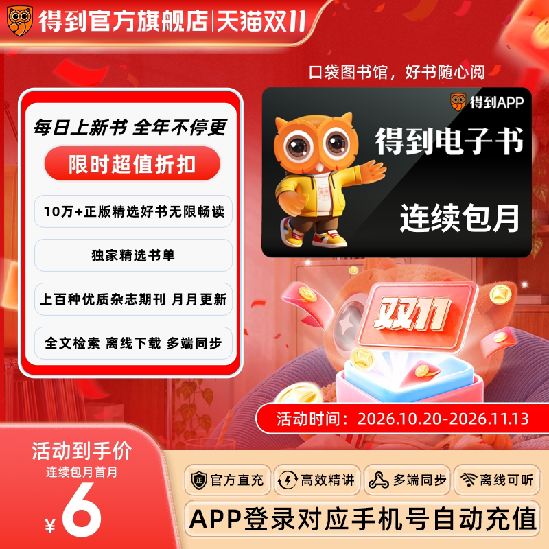 【各种充值】得到电子书会员月卡5万+正版电子书全科原著多端同步