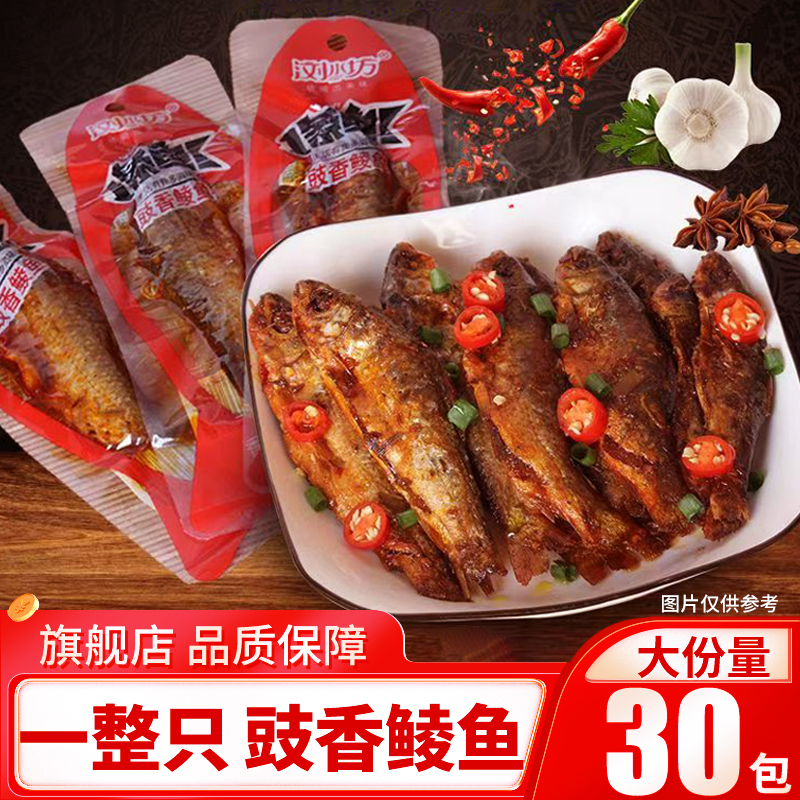 浏水坊豉香鲮鱼即食香辣湖南小包装香酥鱼干解馋宵夜零食小吃批发