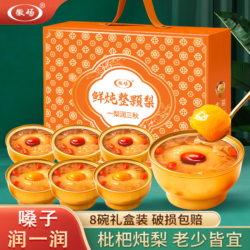 徽砀山冰糖烤梨鲜炖整颗枇杷酥梨红枣银耳羹罐头端午礼盒小吊梨汤