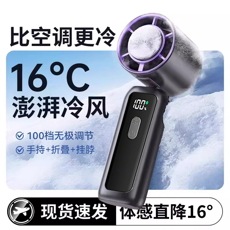 真凉爽]2026新款风扇手持小型挂脖冰敷便携迷你usb充电式小风