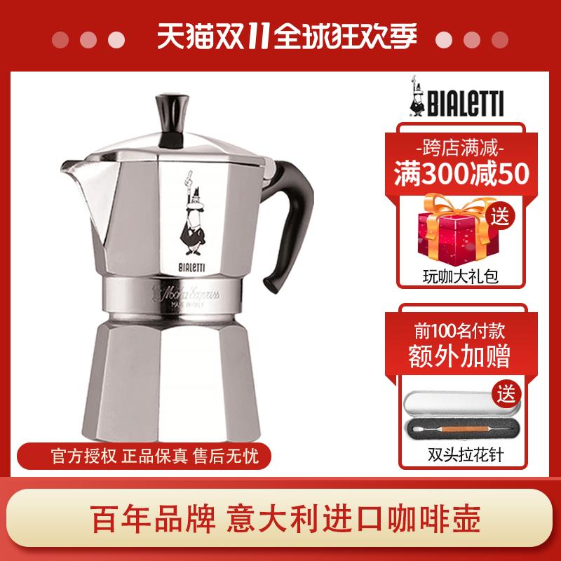 意大利Bialetti比乐蒂咖啡壶进口家用煮咖啡摩卡壶手冲户外露营壶