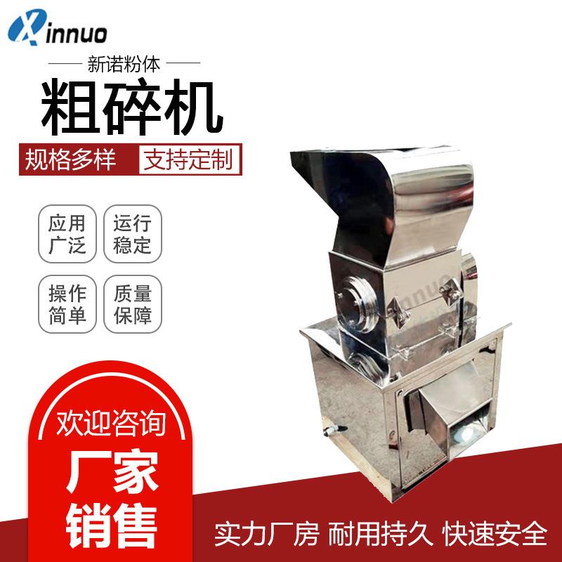 供应WF粗碎机粉碎设备粉碎机江阴不锈钢粉碎机食品物料粗碎机