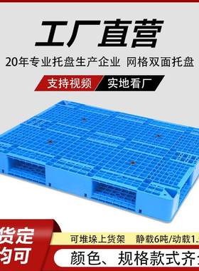 蓝色四面进叉网格双面网格叉车托盘耐用抗压稳固坚固防滑堆叠