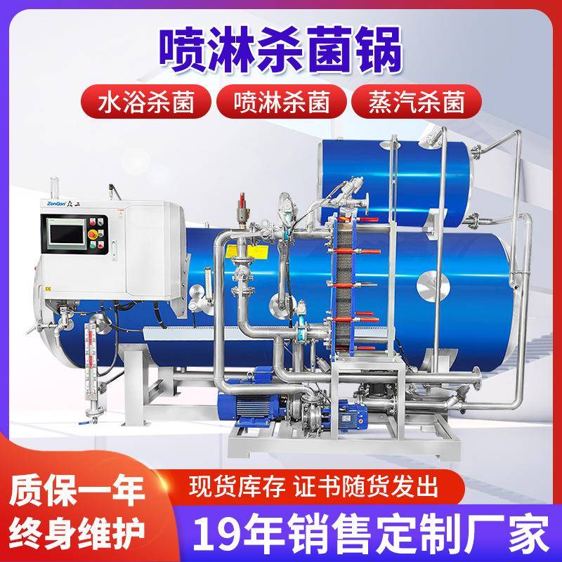 宠物食品，猫条，猫粮用全自动高温杀菌锅杀菌效果好厂家