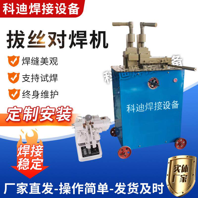 拔丝焊圈接头对焊机闪光焊交流点焊机80v高碳钢丝不锈钢碰焊机