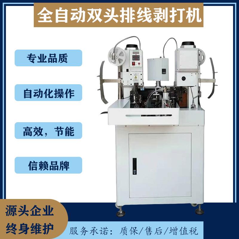 双头端子机排线自动剥皮打端子自动剥打机排线端子压着机接压接