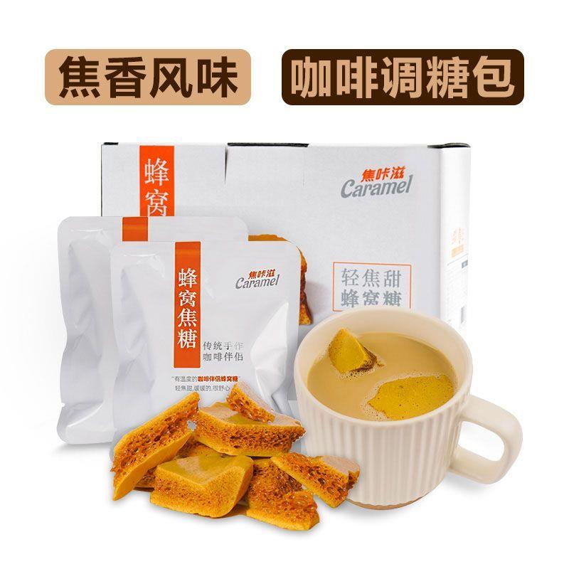 卡美罗蜂窝咖啡焦糖咖啡伴侣白砂糖包咖啡专用糖独立小