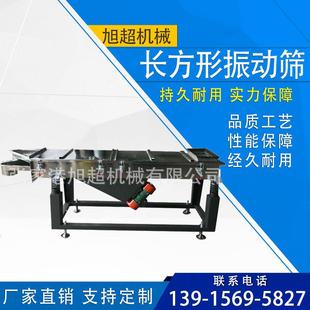 厂家定制筛选分离设备长方形振动筛不锈钢震动筛塑料颗粒筛选机