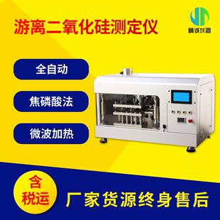 全自动游离二氧化硅测定仪煤工二氧化硅粉尘检测仪焦磷酸法