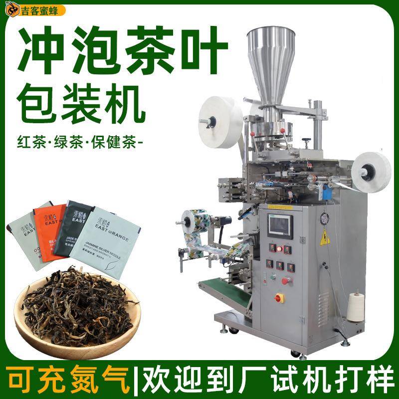 甘草内外袋茶叶包装机红茶茶叶定量分装自动包装机无纺布茶叶机