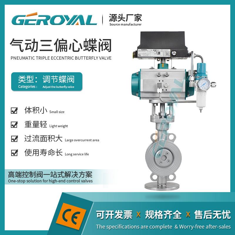 气动三偏心调节蝶阀D673H气动对夹式蝶阀阀门厂家