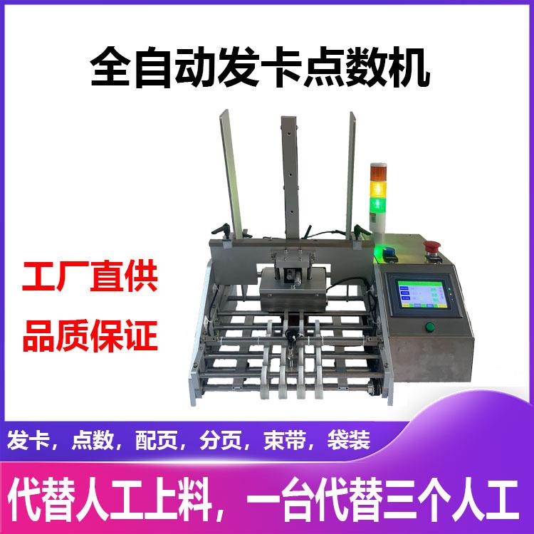 精准全自动点数机信封纸分页点数机海报贺卡发卡机标签纸张发卡机