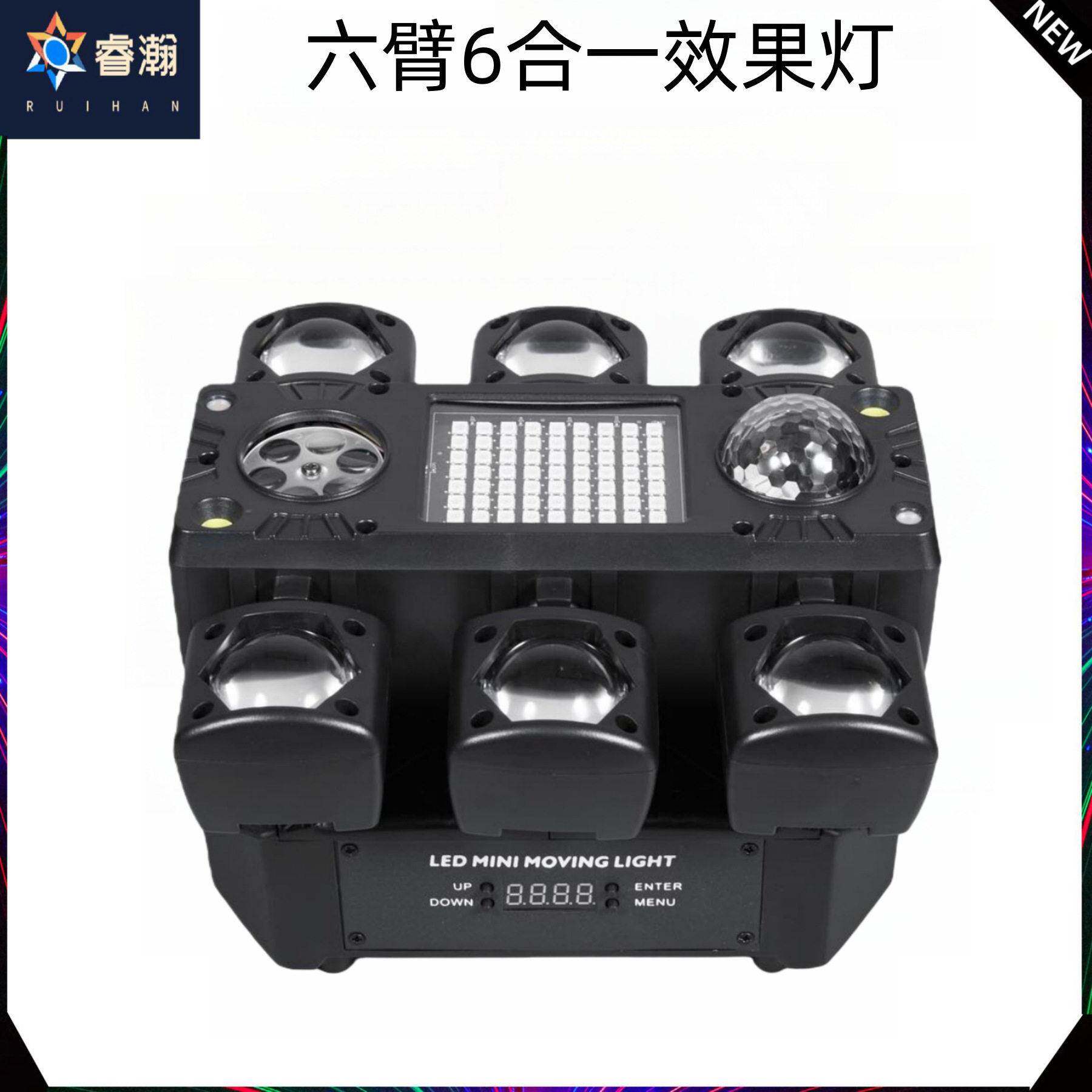 新款六臂6合一摇头效果灯染色+激光+光束+频闪舞台灯光
