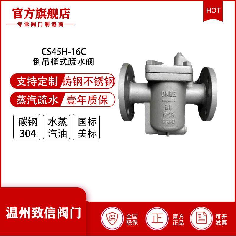 厂家直销CS45H-16C倒吊桶式疏水阀蒸汽疏水阀高温高压疏水阀