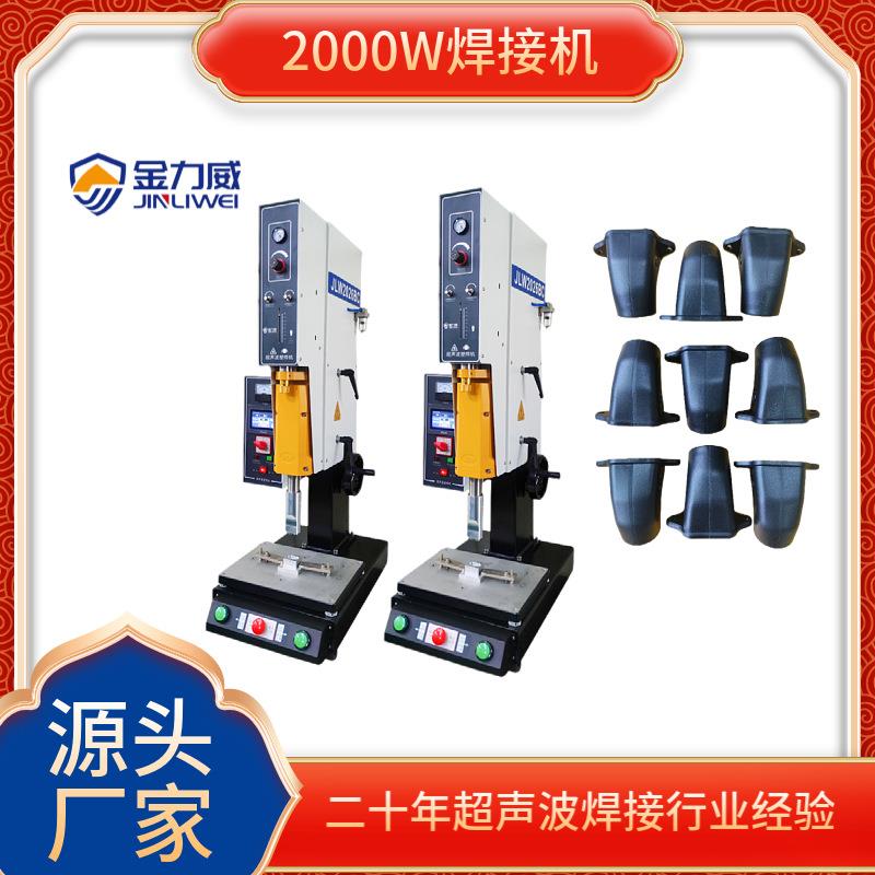 佛山源头厂家定制20K2000W涤纶织带超声波焊接机PC塑料对焊接设备