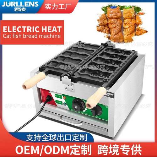 猫抱鱼烧机华夫饼机猫咪抱鱼摆摊小猫烧爆浆猫鱼烧机