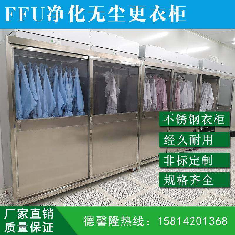 无尘服洁净衣柜不锈钢推拉门衣柜百级衣柜无尘衣柜净化衣柜,工业油品/胶粘/化学/实验室用品,其他实验室设备,淘宝优惠券,粉丝福利购,淘宝优惠卷