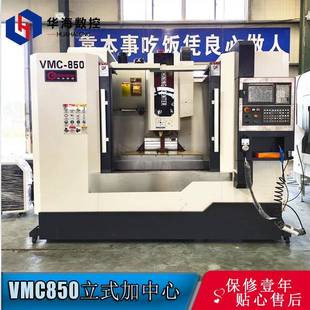 850立式加工中心新代数控系统cnc五金零件加工铣床