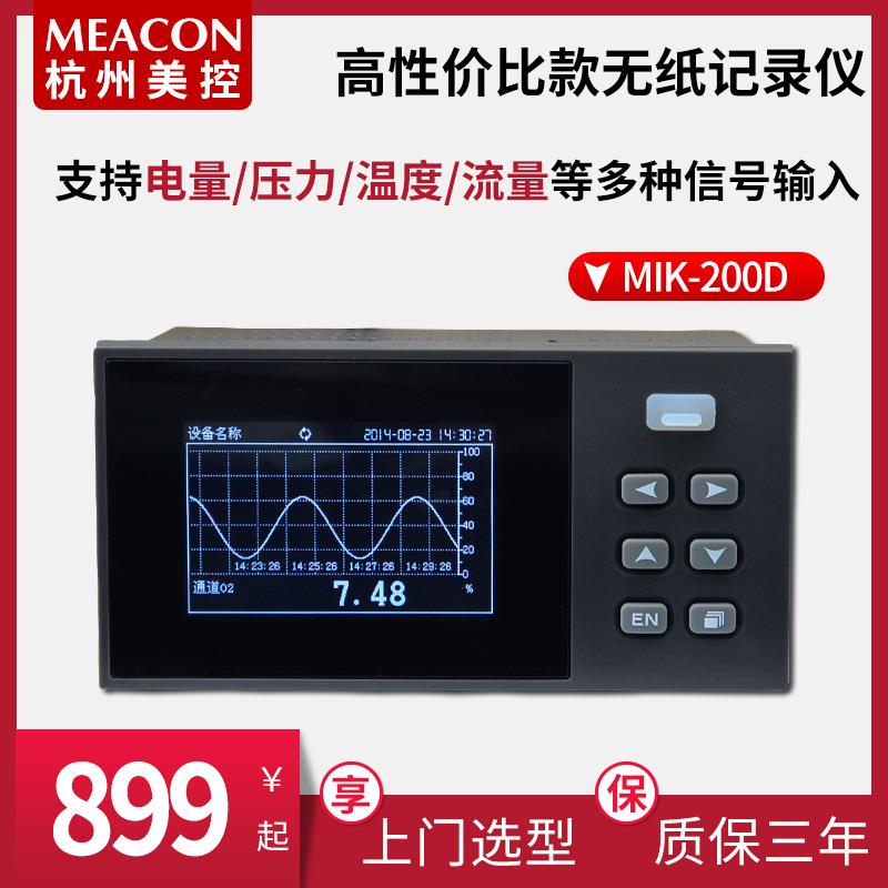 MIK-200D无纸记录仪18路温度压力流量数据记录仪RS485无纸记录仪